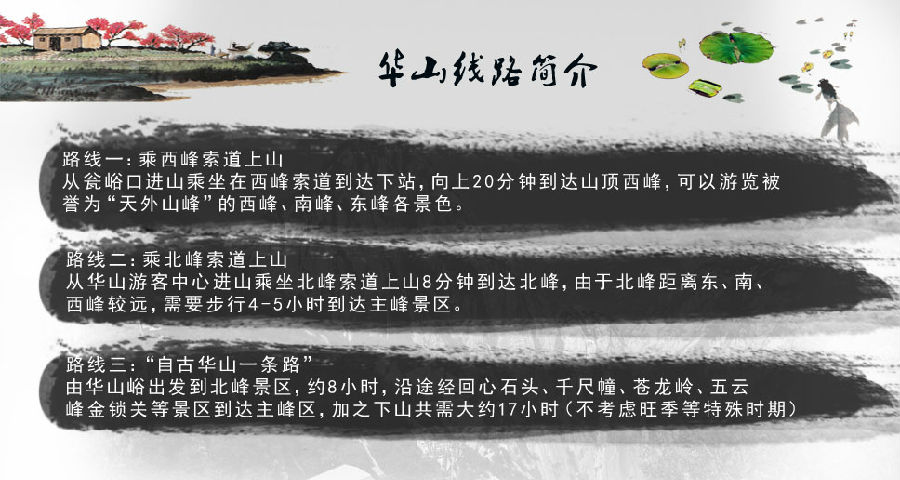 华山风景名胜区
