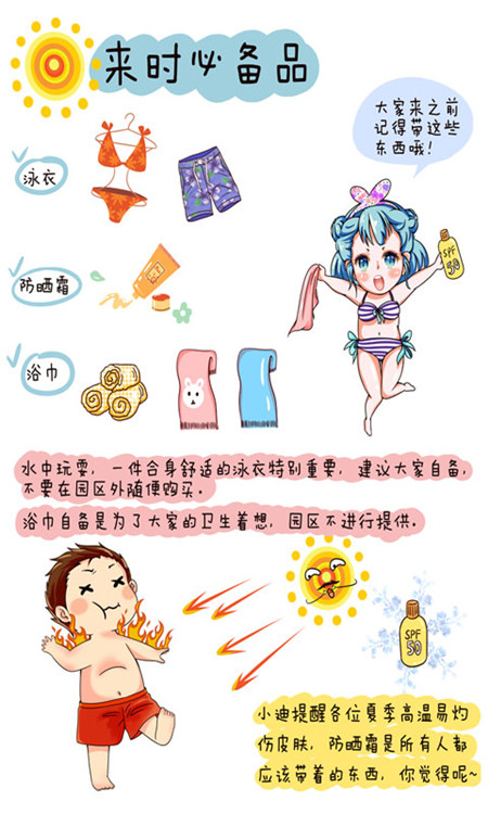 迪比斯 西安迪比斯欢乐水世界