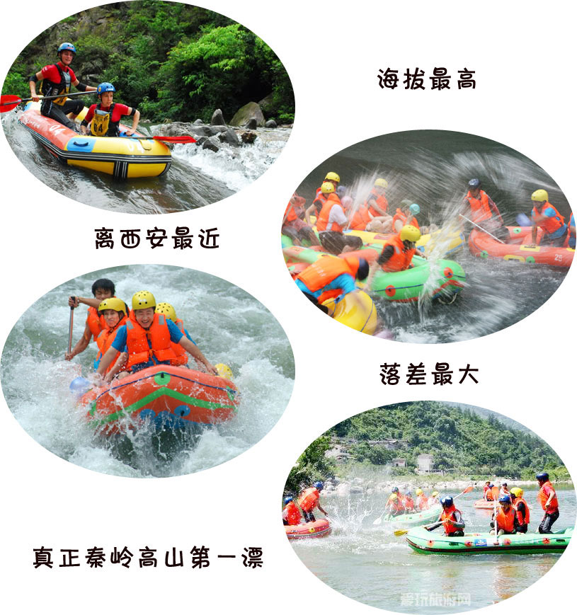 “秦岭峡谷漂流”/