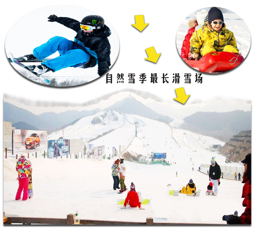 太白山滑雪场