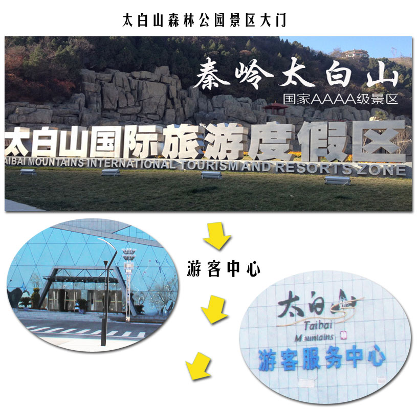 太白山滑雪场