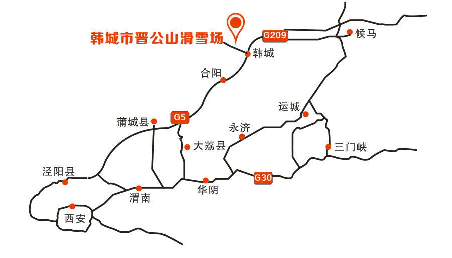 韩城晋公山滑雪场