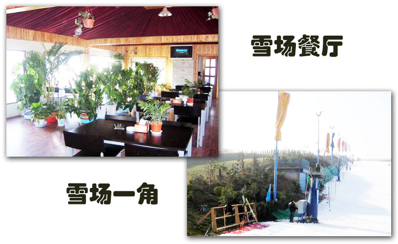 白鹿塬滑雪场