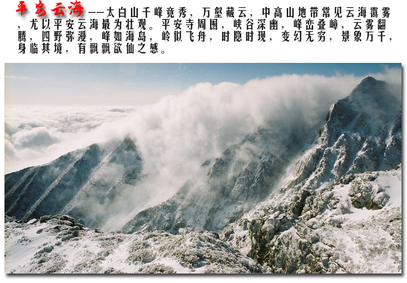 太白山滑雪场