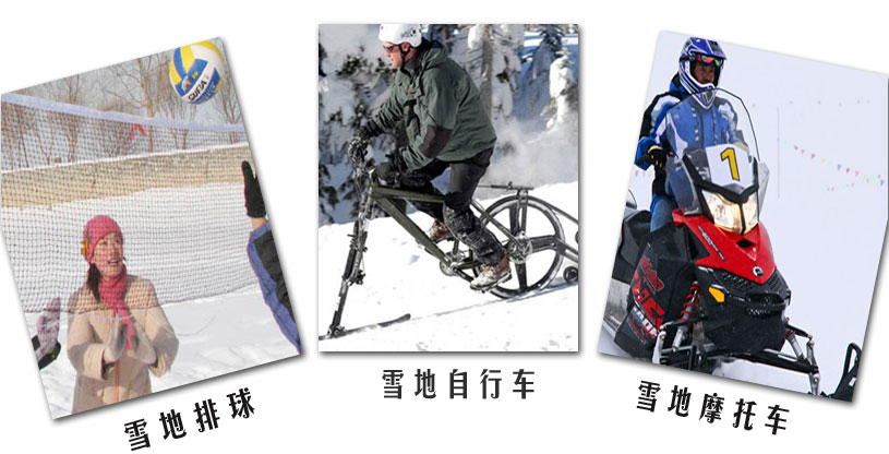 太白山滑雪场