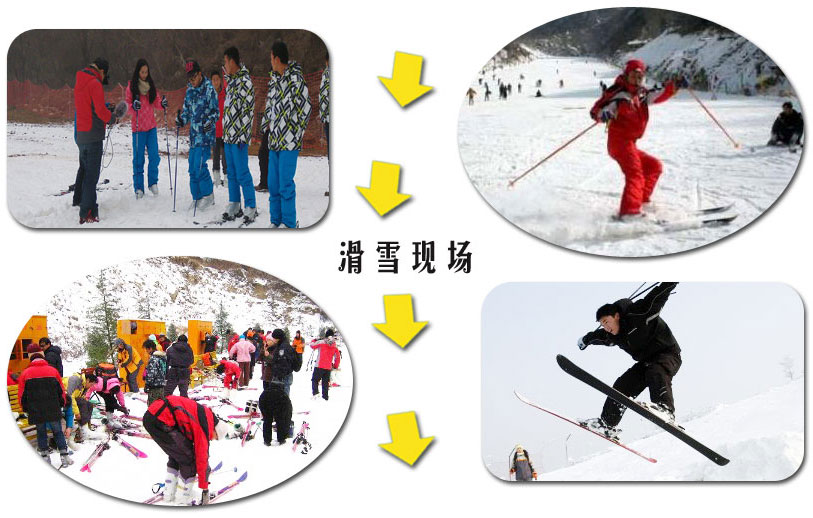 太白山滑雪场
