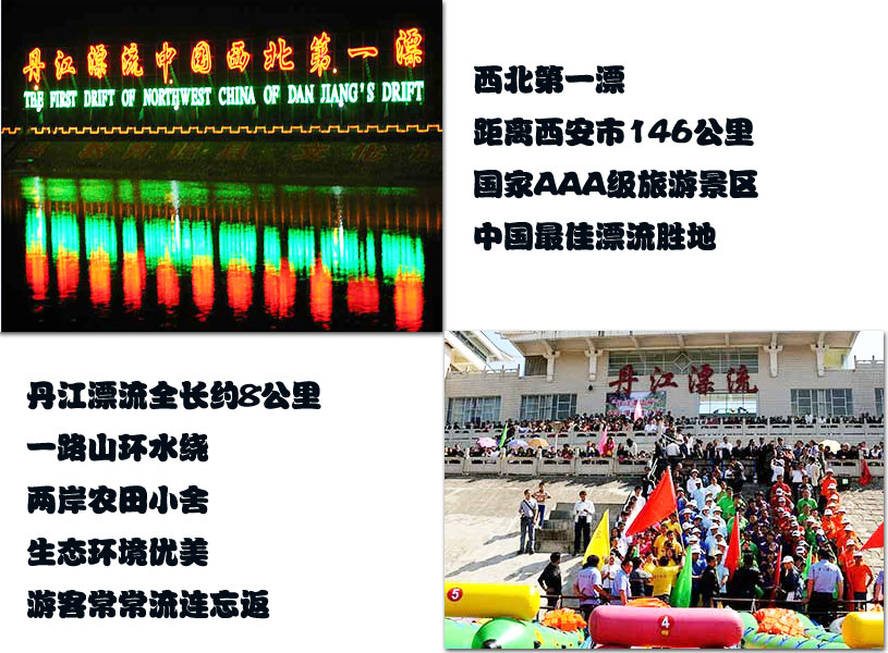 丹江漂流