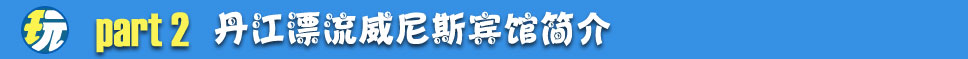 丹江漂流