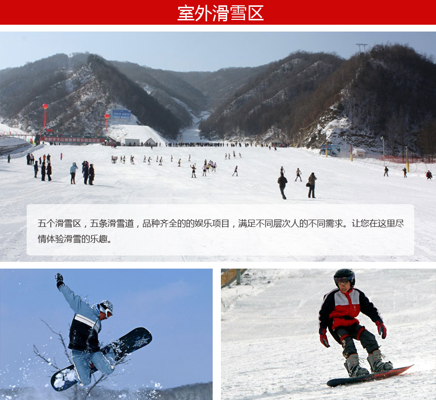 伏牛山滑雪场