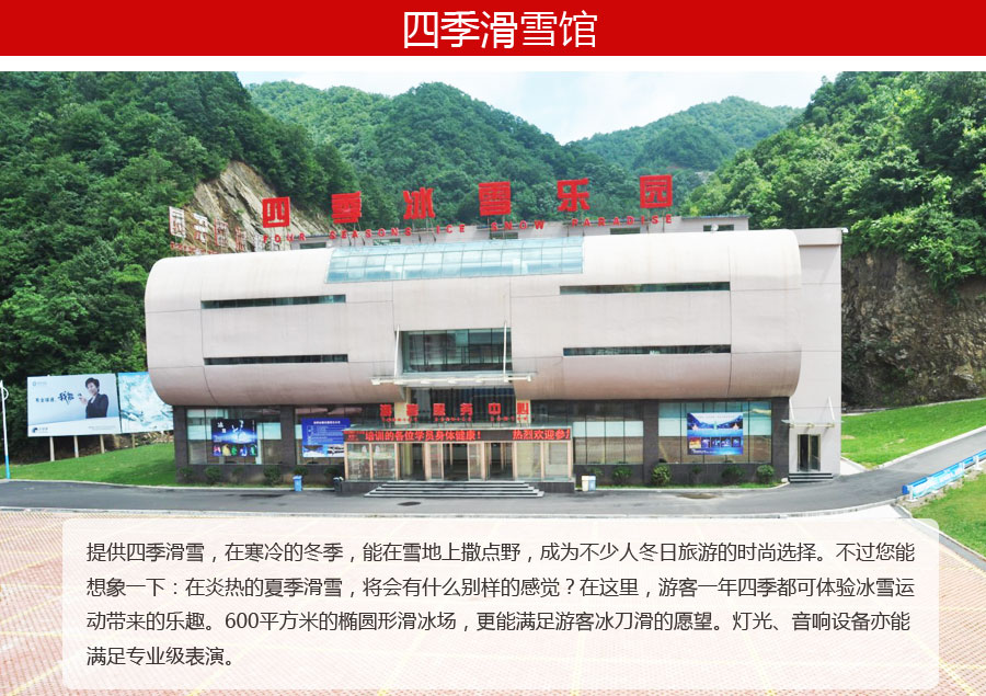 伏牛山滑雪场