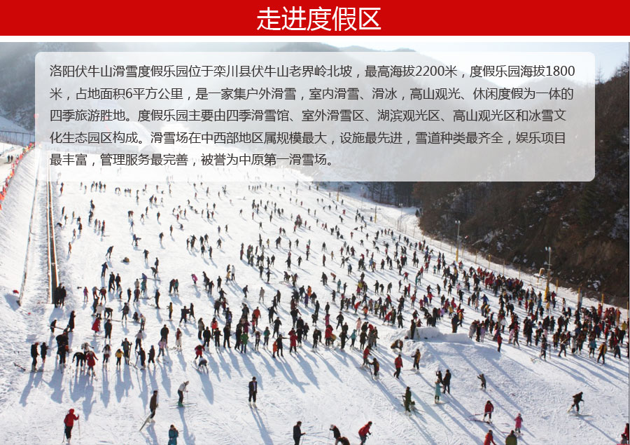 伏牛山滑雪场