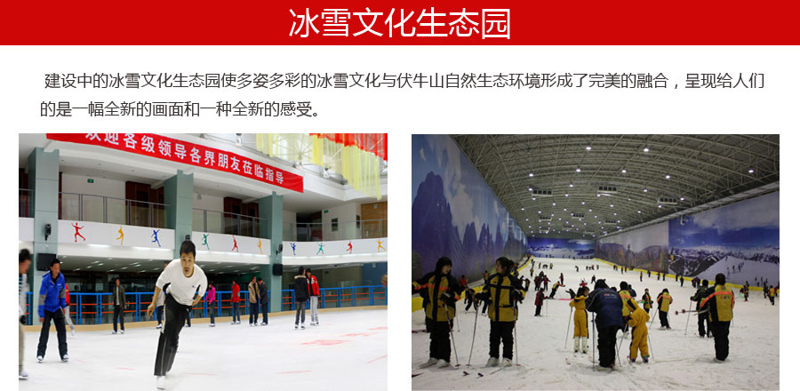 伏牛山滑雪场
