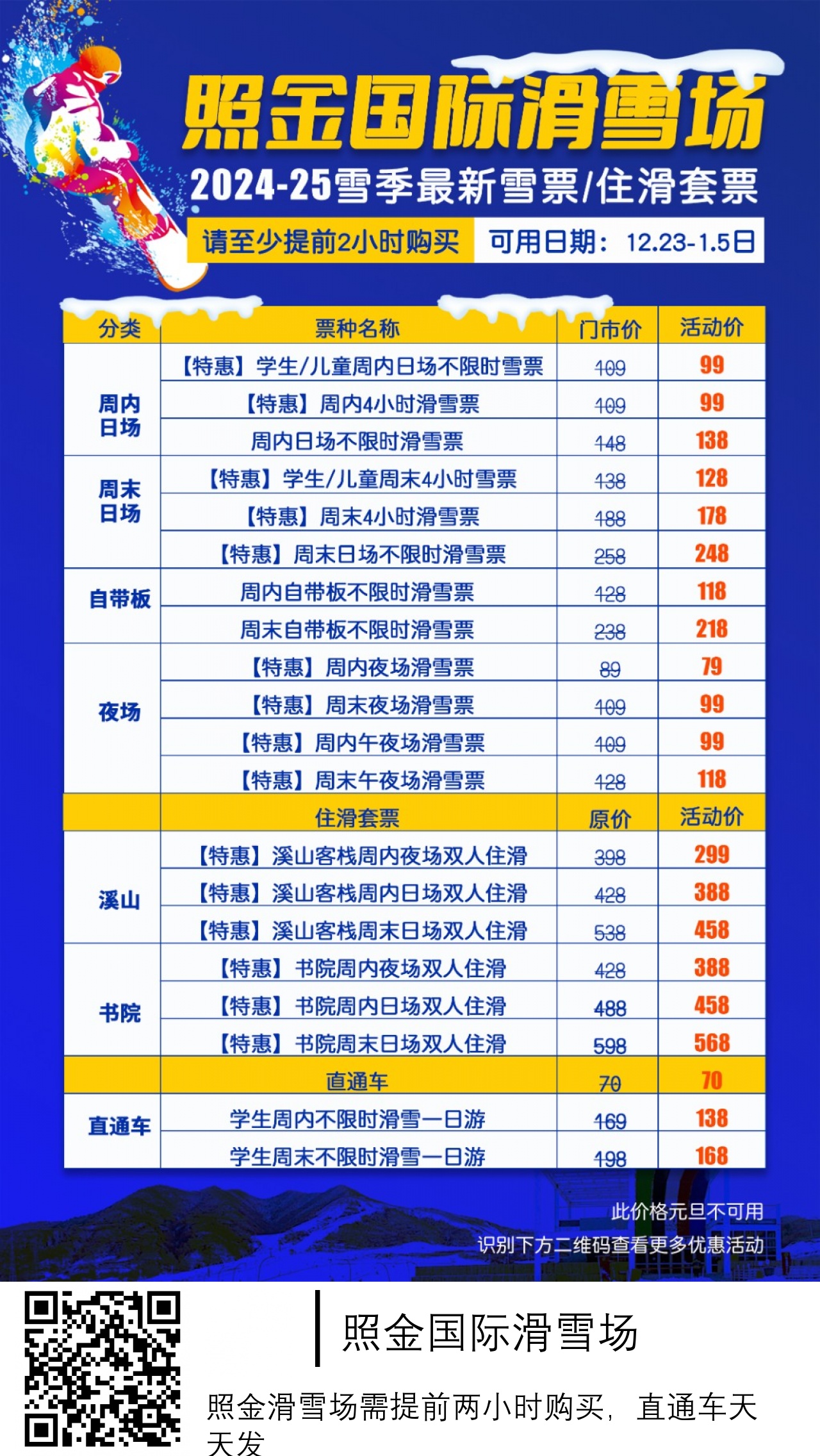 上班暂停！！照金滑雪场新雪季先冲为敬