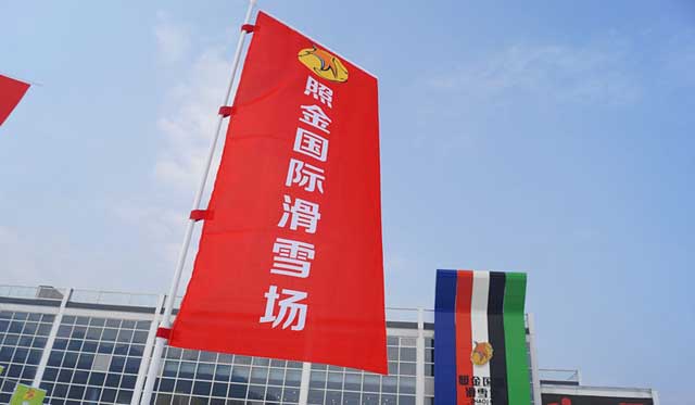 照金国际滑雪场开业钜惠30元起
