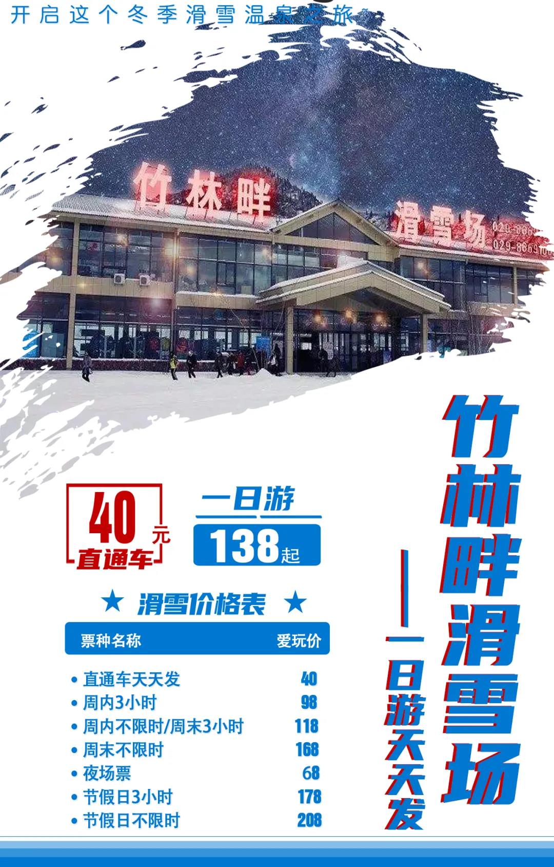 竹林畔滑雪场直通车开通啦~