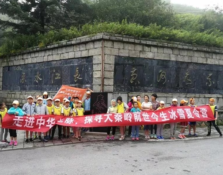 2021盛夏冰雪夏令营“走进中华龙脉，探寻大秦岭前世今生”