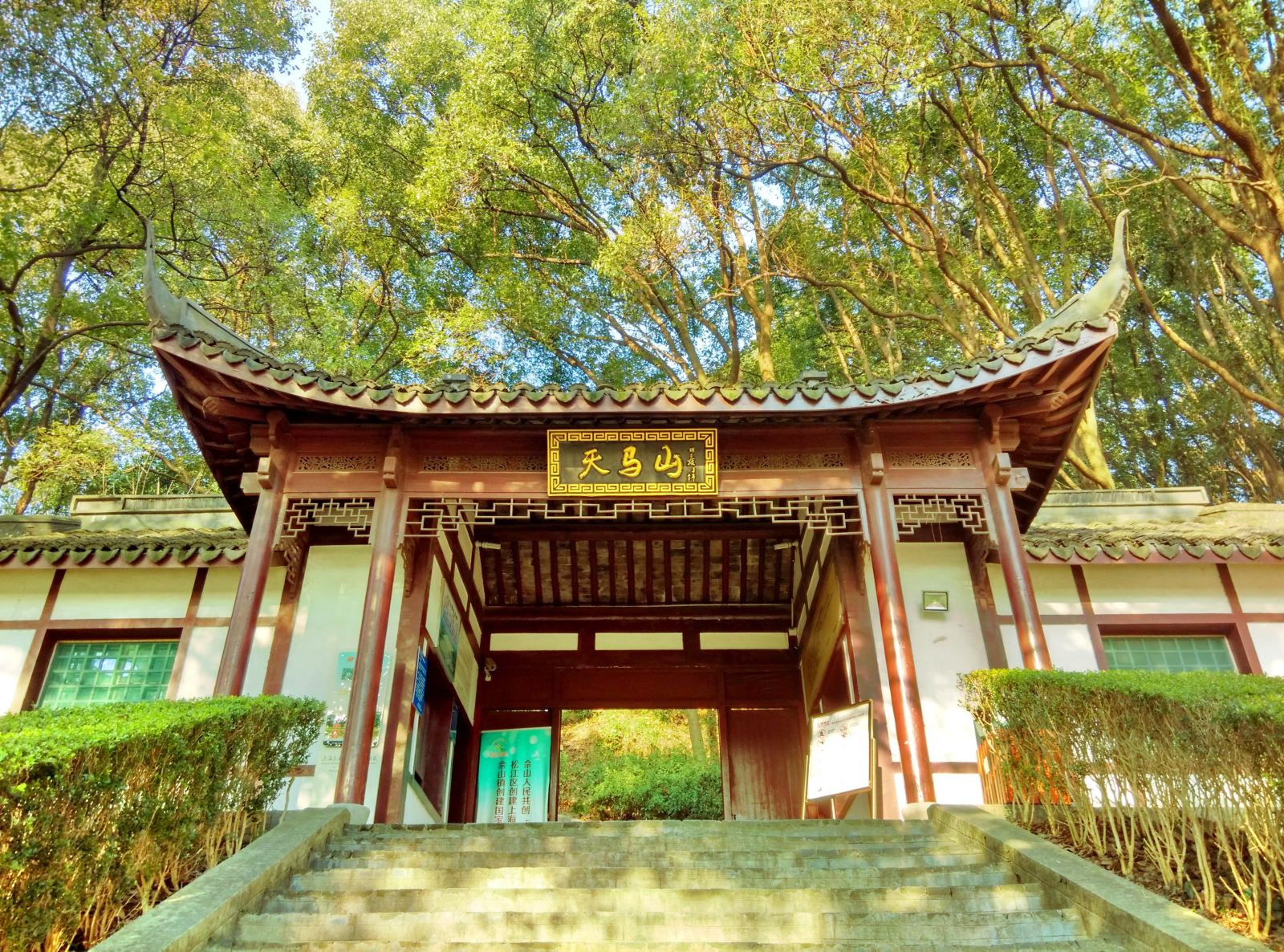天马山公园