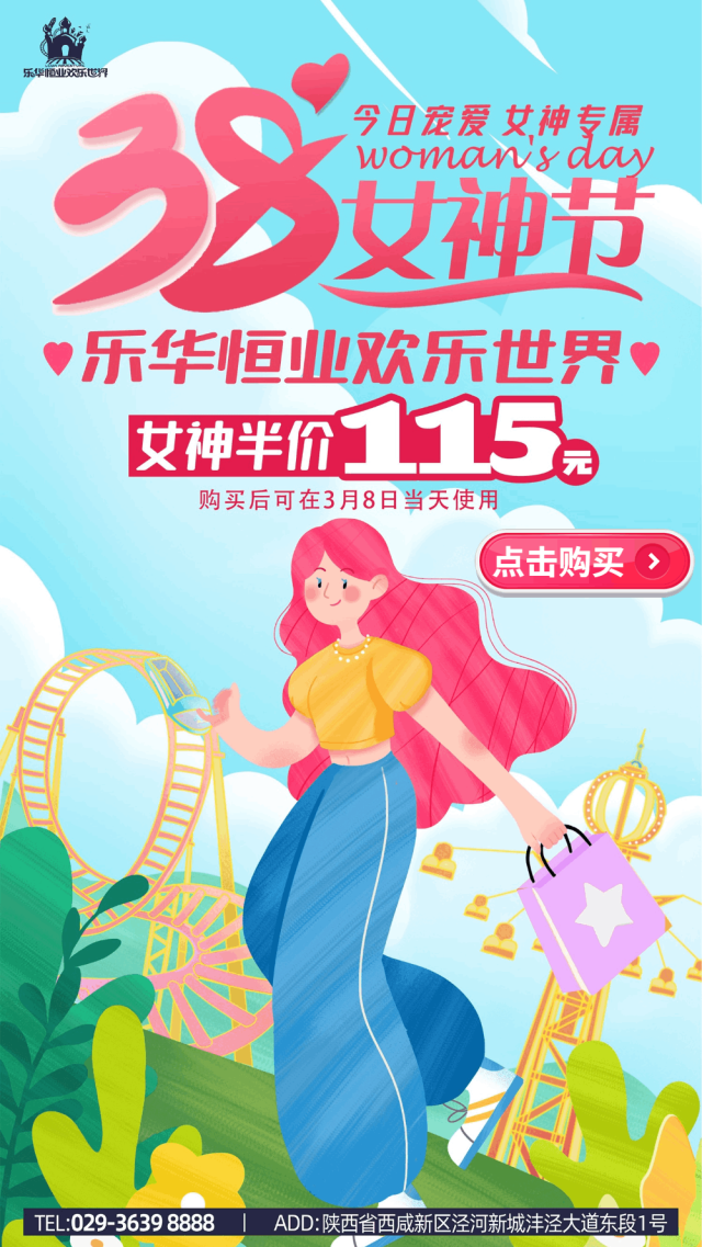 乐华恒业欢乐世界@各位女神 半价！