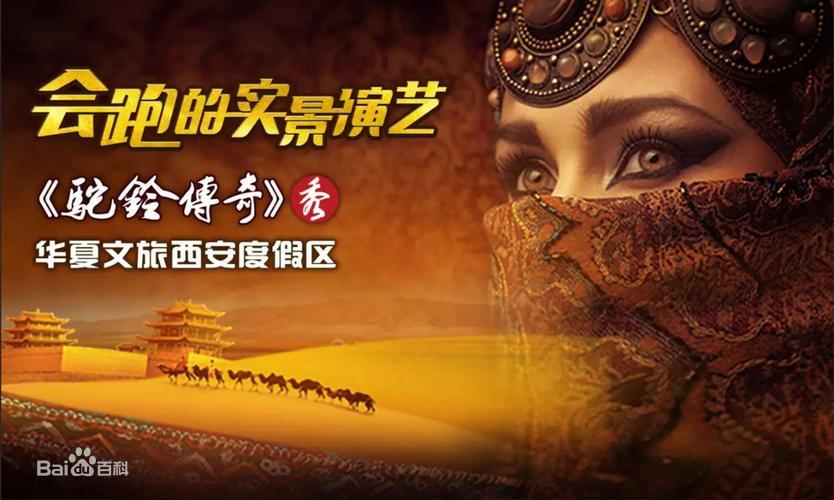2023华夏文旅会跑的实景演艺驼铃传奇门票多少钱（演出时间+优惠政策+购票入口+自驾路线）