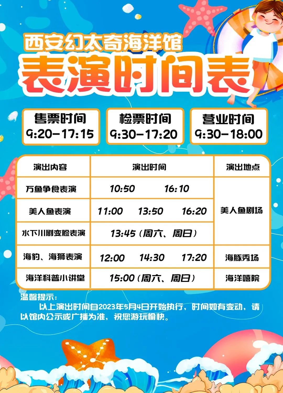 2023太奥幻太奇海洋馆门票价格+营业时间+演出时间
