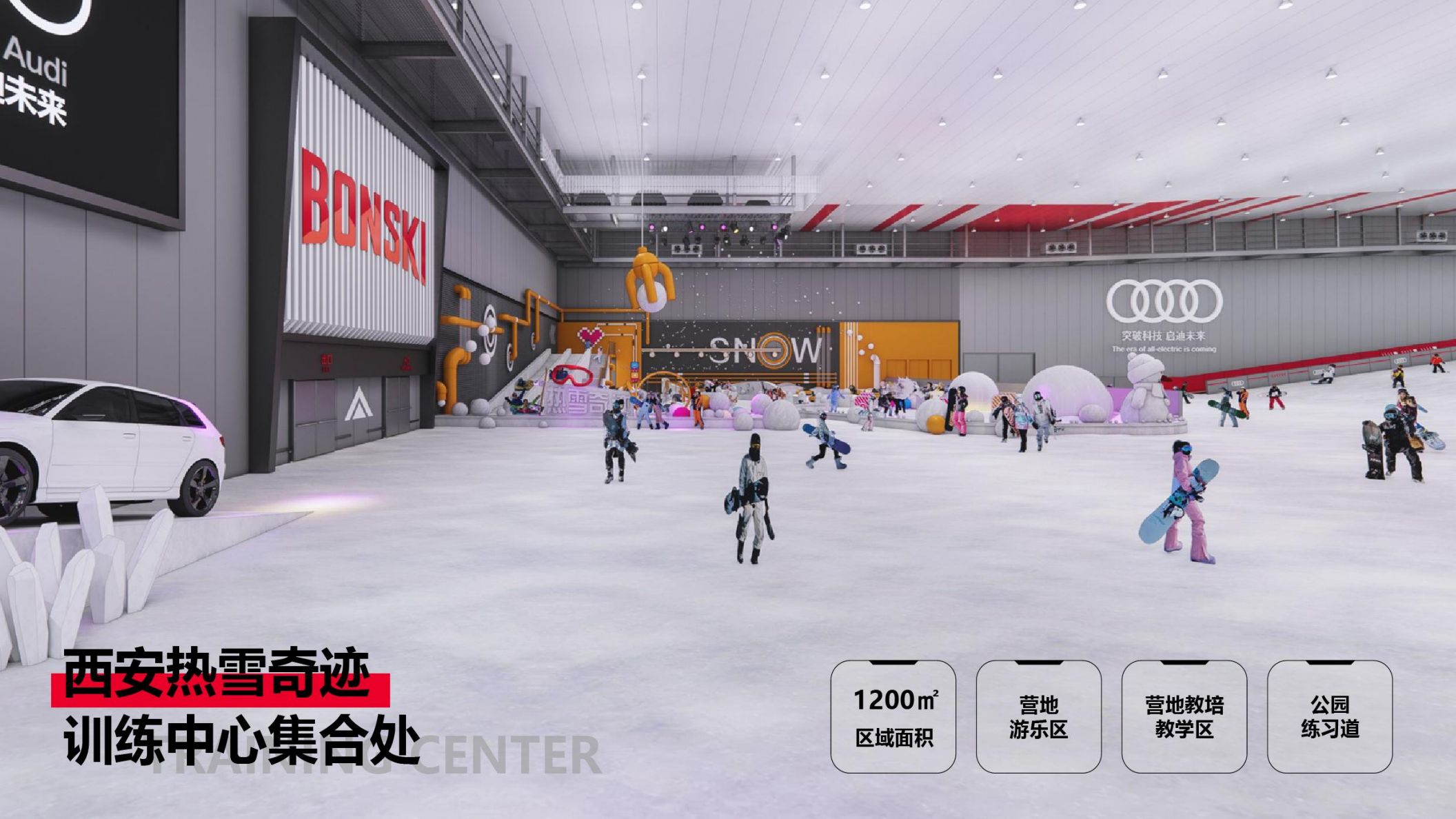 西安热血奇迹室内滑雪场