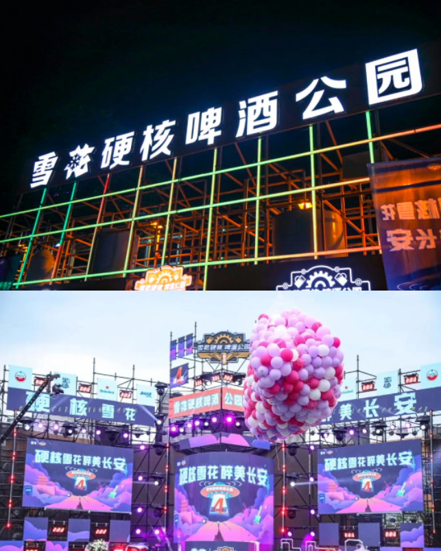 2023雪花啤酒硬核狂欢节燃爆来袭，邀你FUN肆畅饮一整夏！