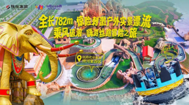 丝路欢乐世界~乘风破浪，黄金城漂流让你清凉一夏！