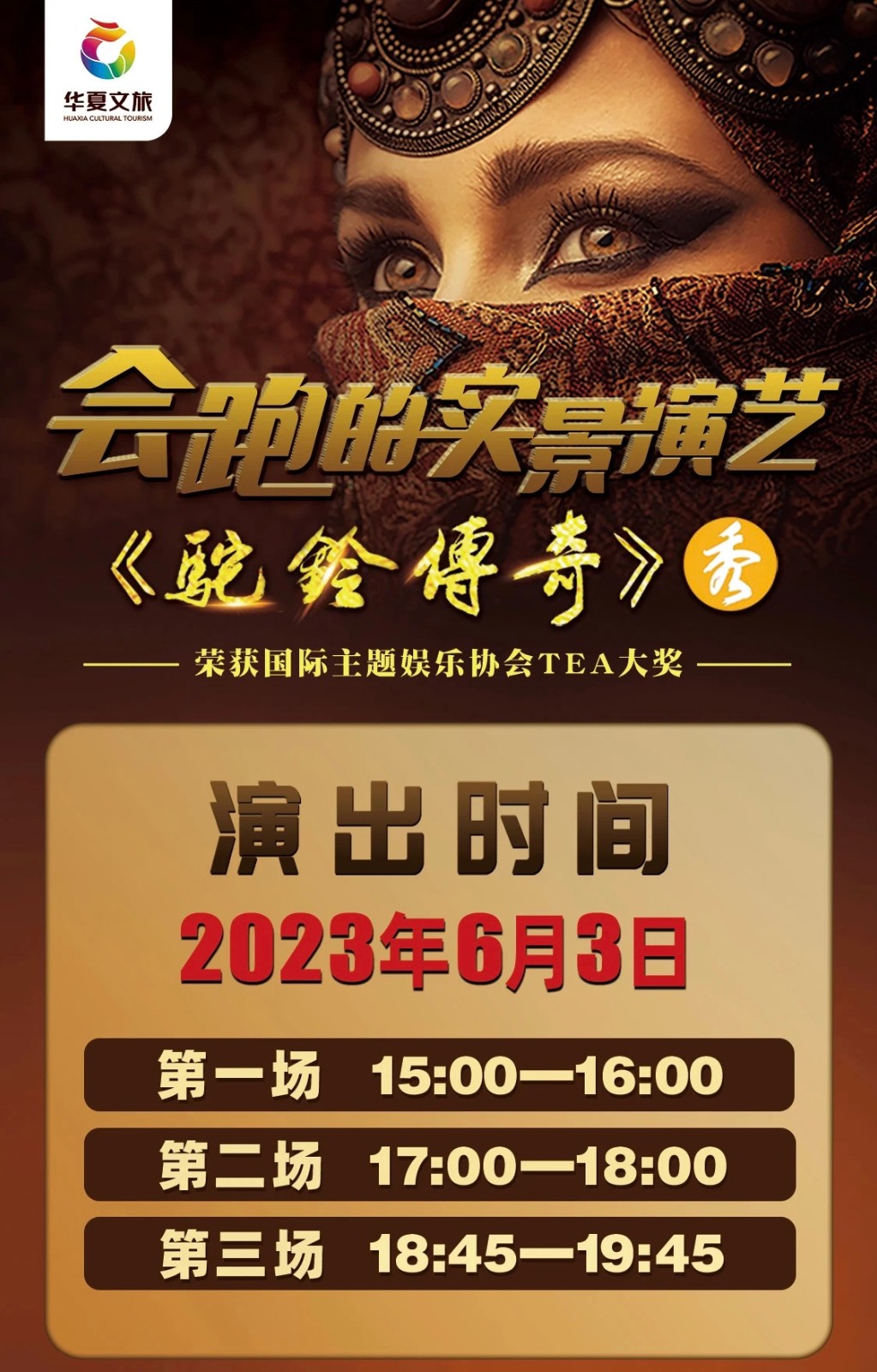 华夏文旅度假区6月《驼铃传奇》演出时间+华夏文旅海洋公园动物表演时间