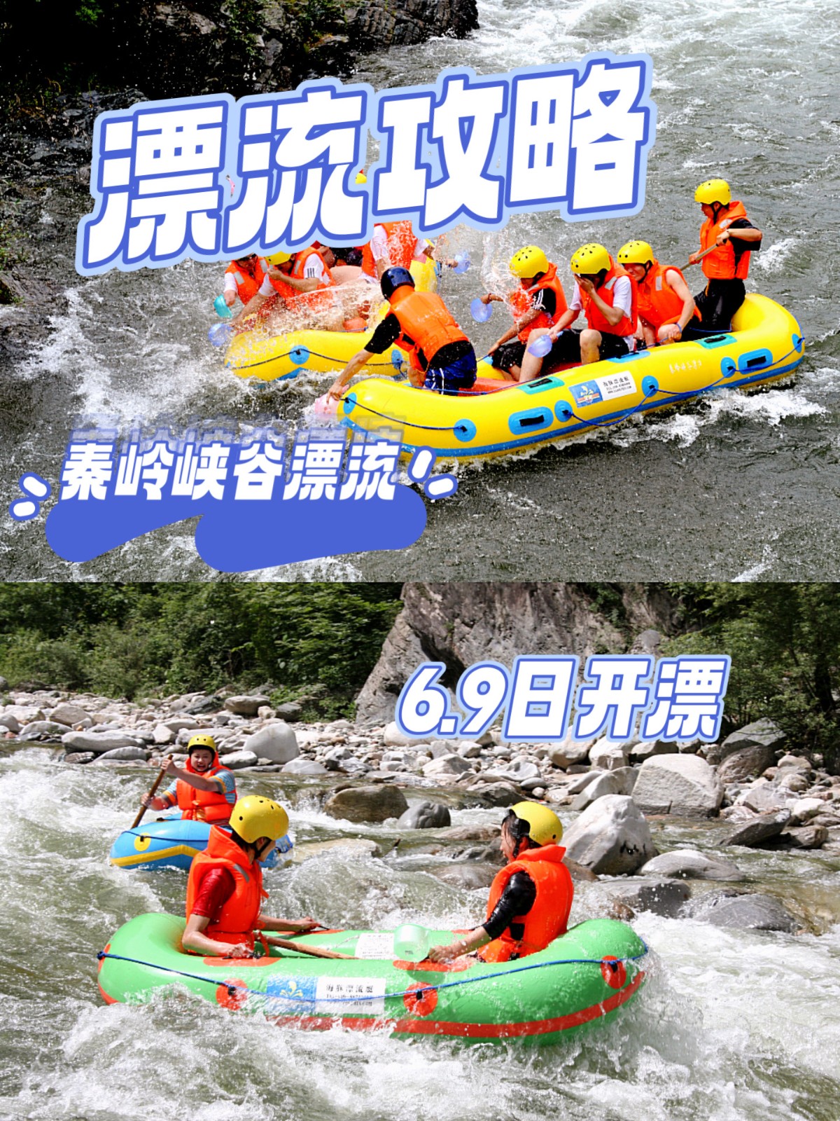 秦岭峡谷漂流6.9日盛大开票，这份攻略先收藏住