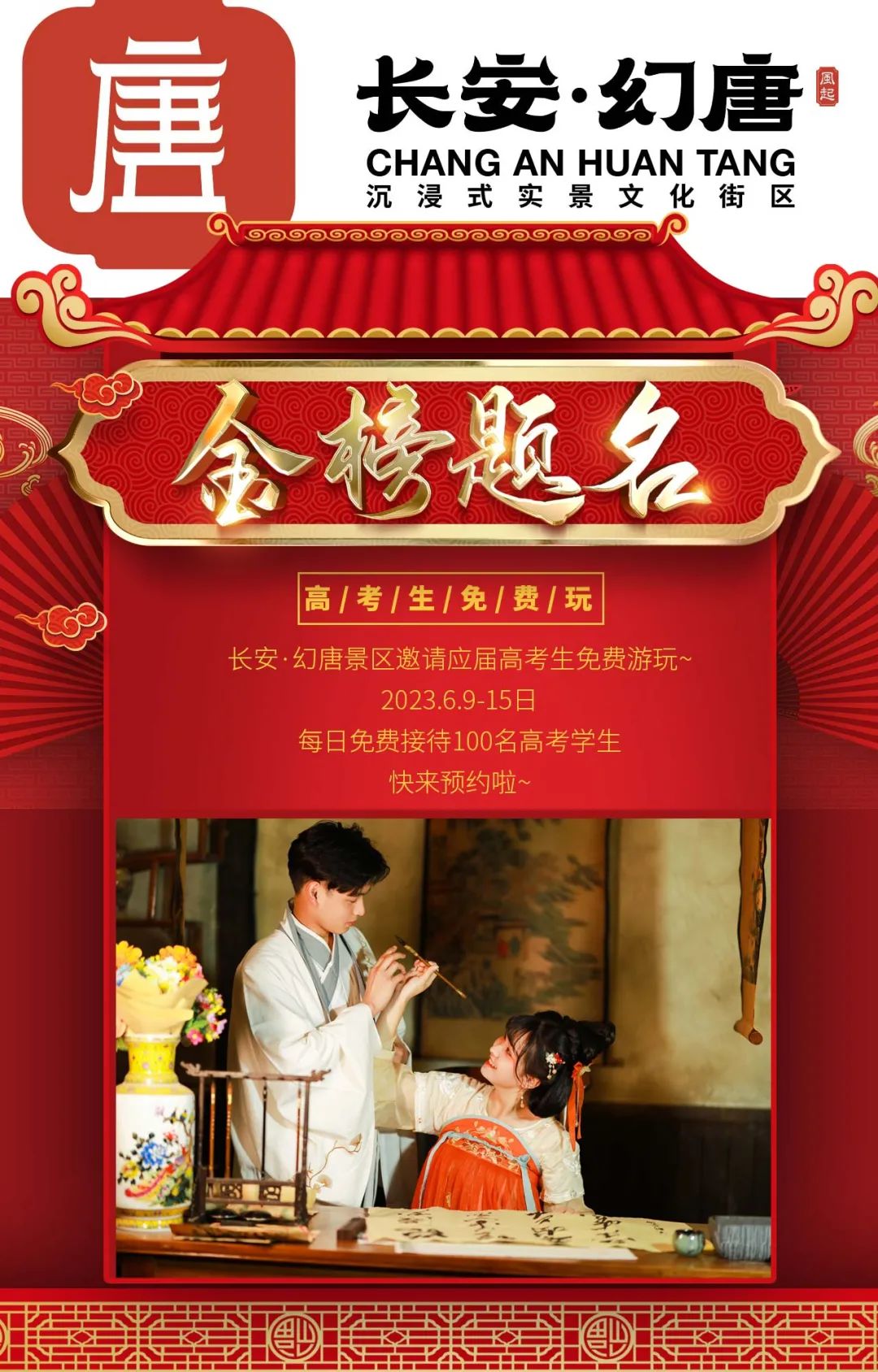 免费！！！西安新晋网红打卡点长安幻唐