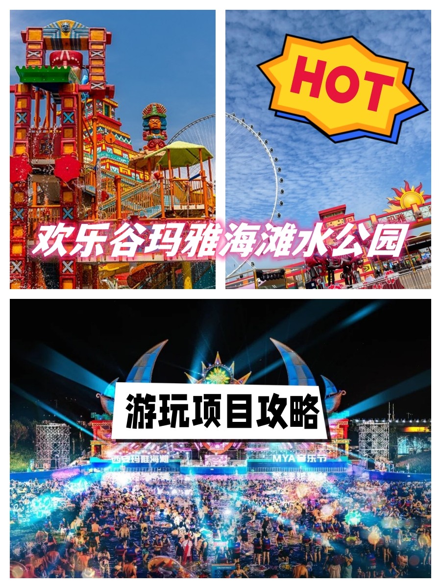 2023西安玛雅海滩水公园游玩攻略+门票价格+项目攻略