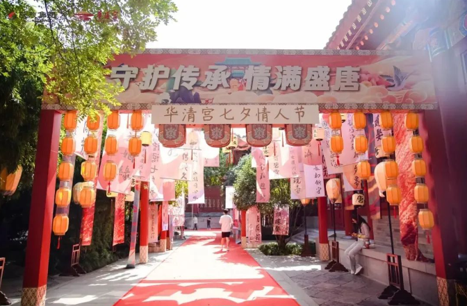 华清宫景区“七夕游园会”(开放时间+地址+游玩攻略)