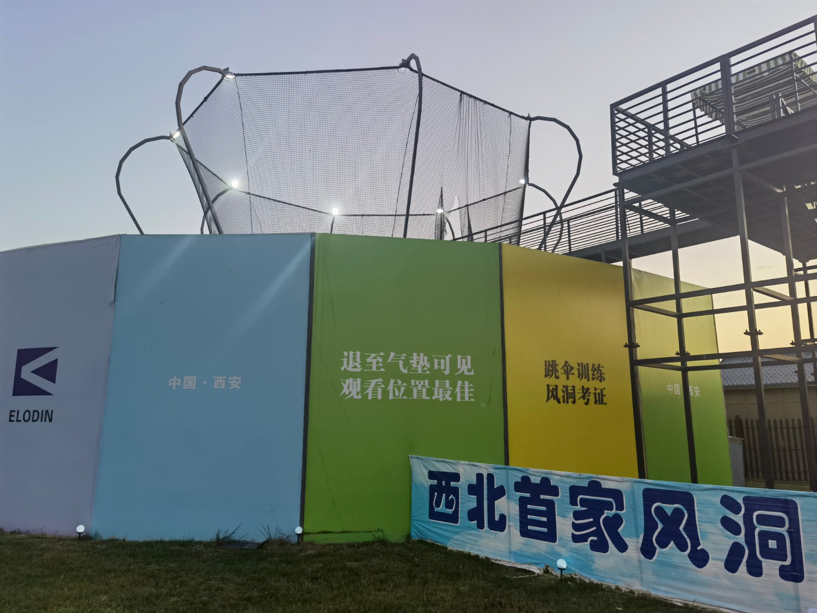 爱乐町风洞飞行