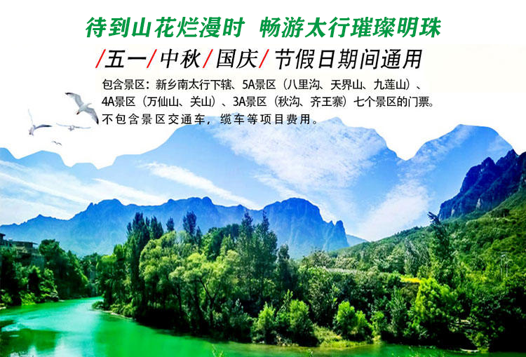 新乡南太行旅游度假区