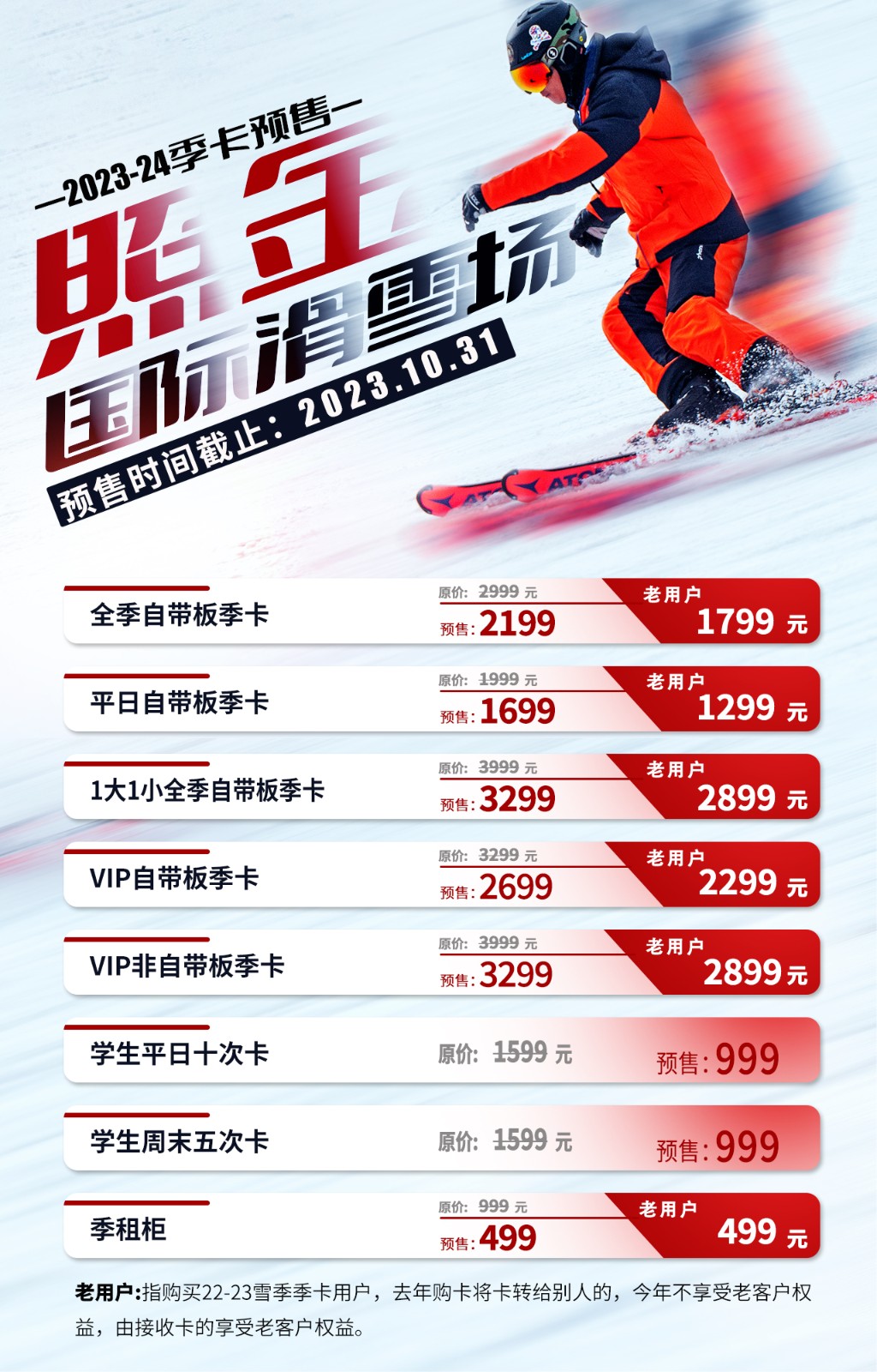 2023-2024照金国际滑雪场攻略,新雪季第一波季卡预售