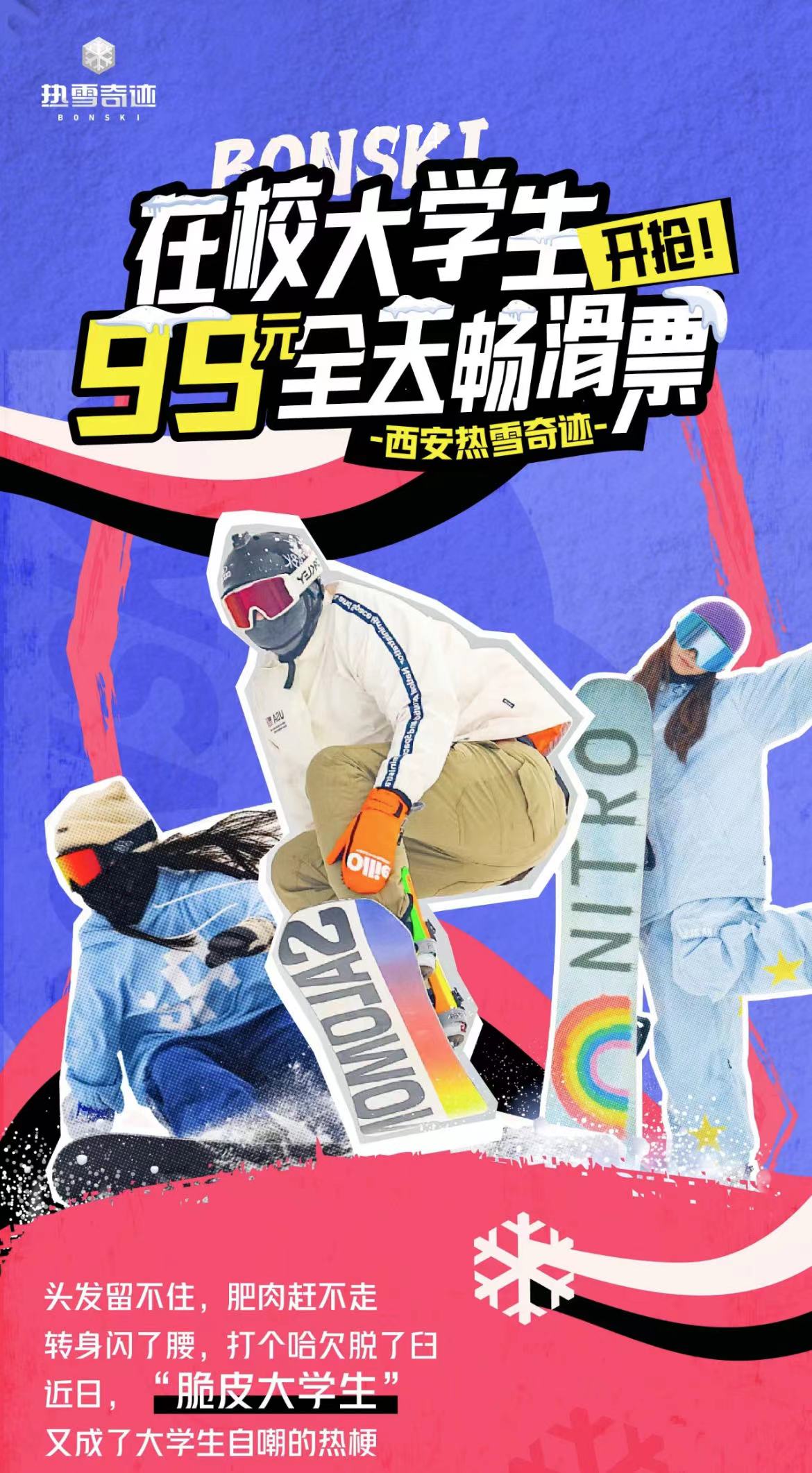 热雪奇迹99不限时还有免费教学？