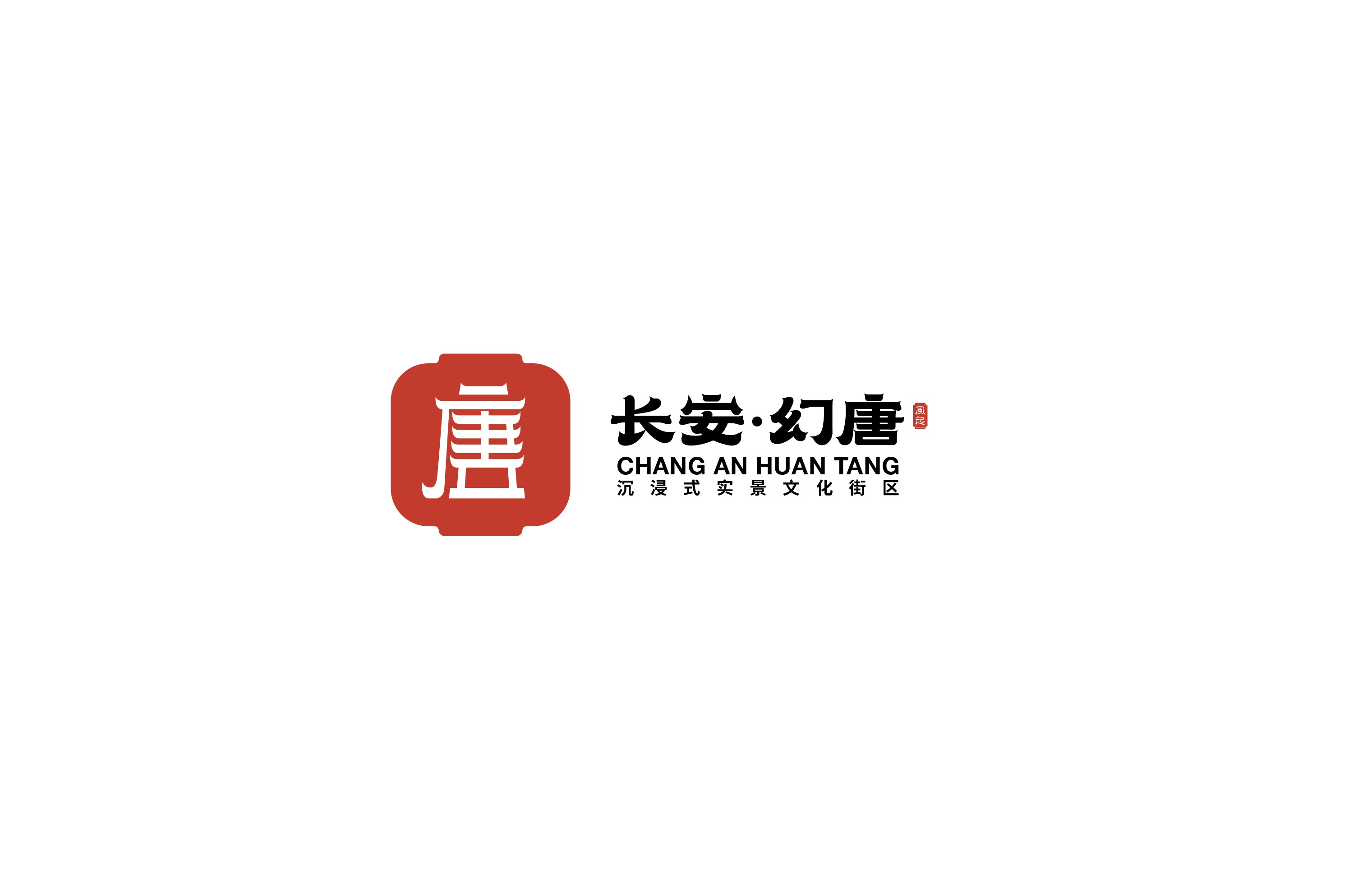 长安幻唐