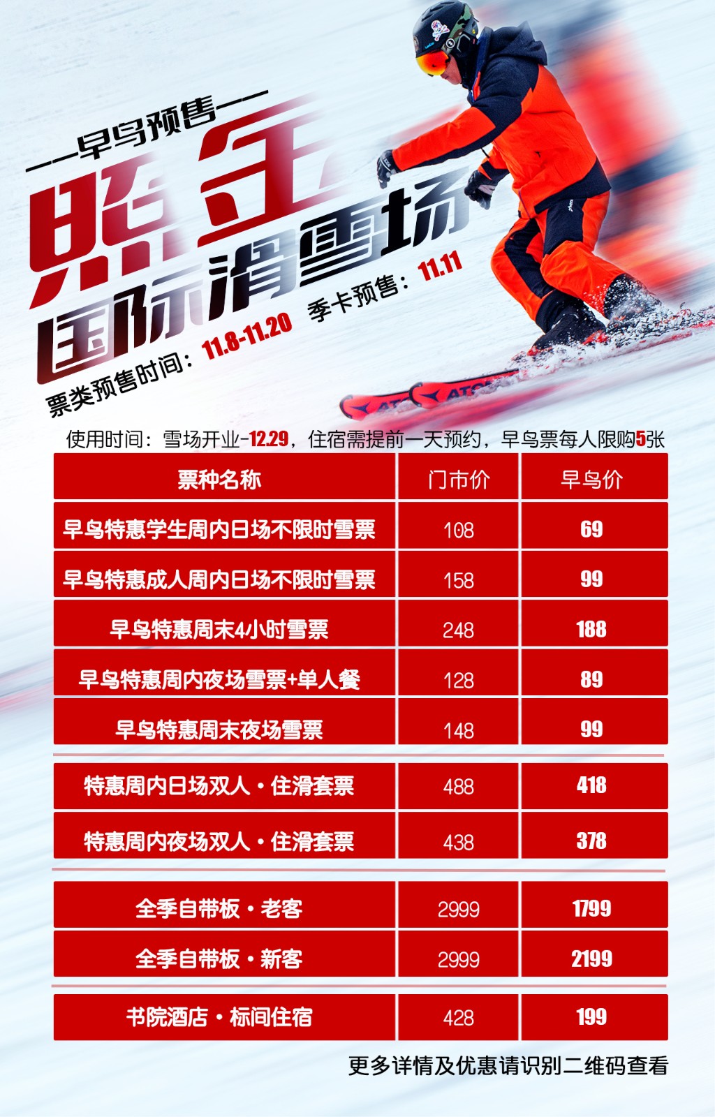 照金滑雪场早鸟票预售开始了~