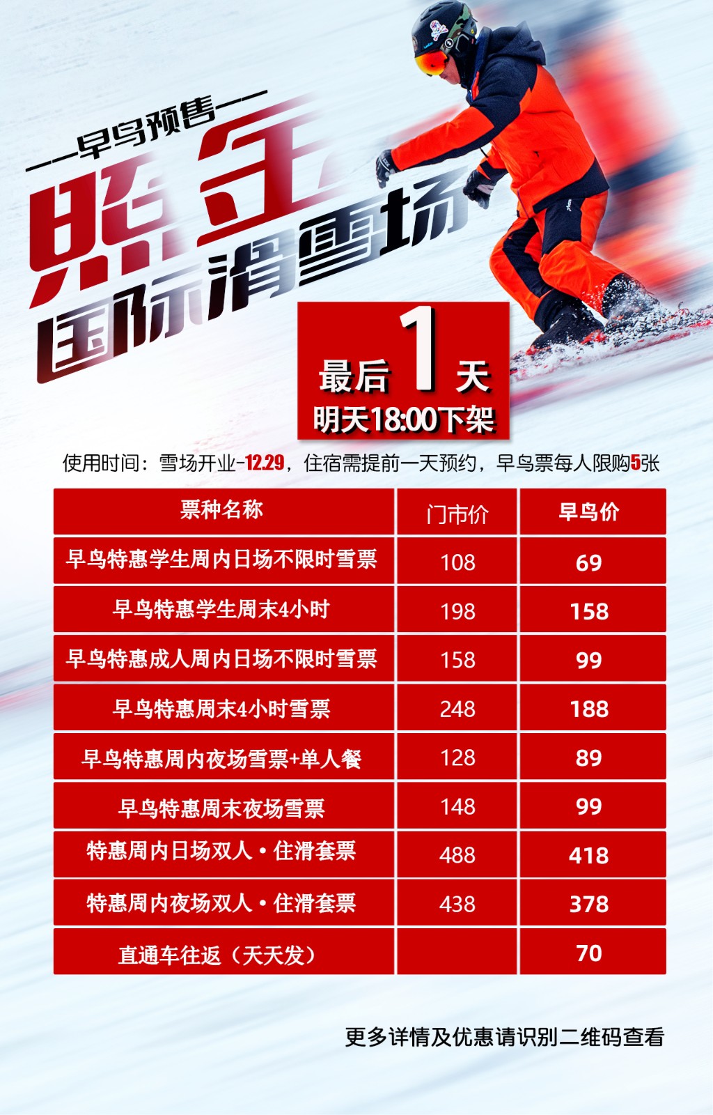 最后一天！照金滑雪场早鸟票即将下线