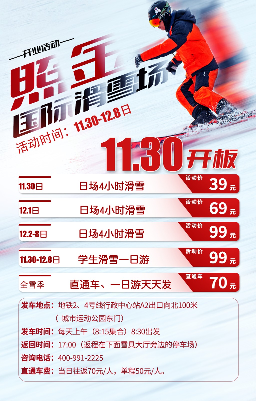 39元起~照金国际滑雪场~11月30日开板啦~