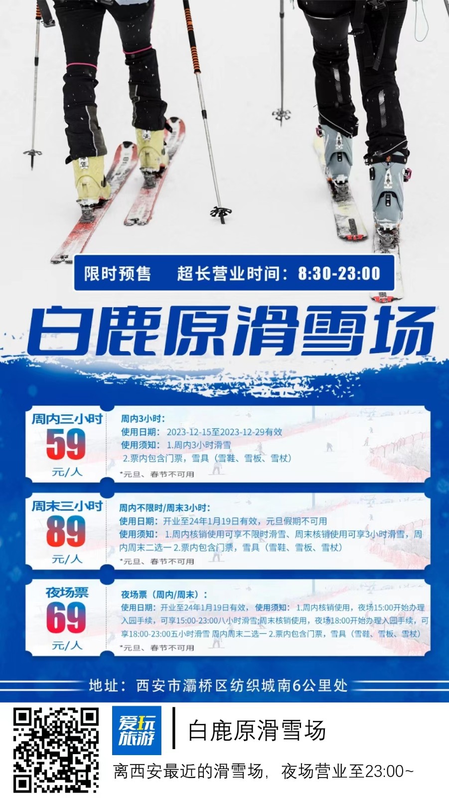 白鹿原滑雪场早鸟票抢购~