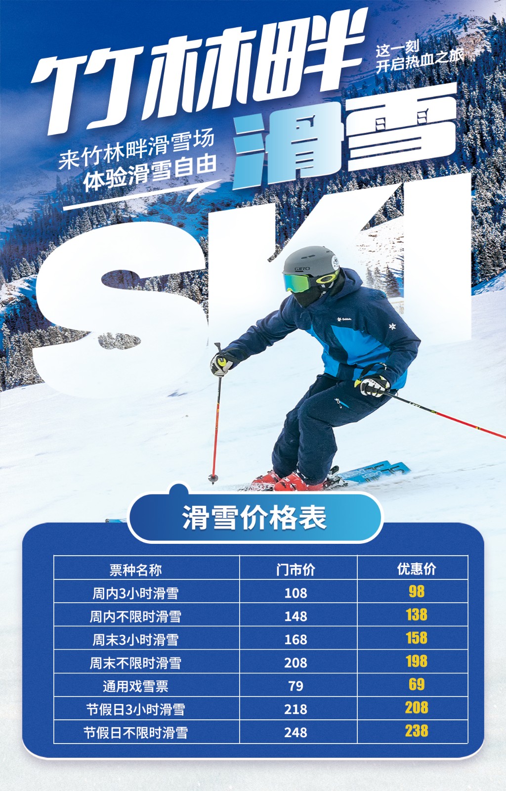 69元起~竹林畔滑雪场畅玩~
