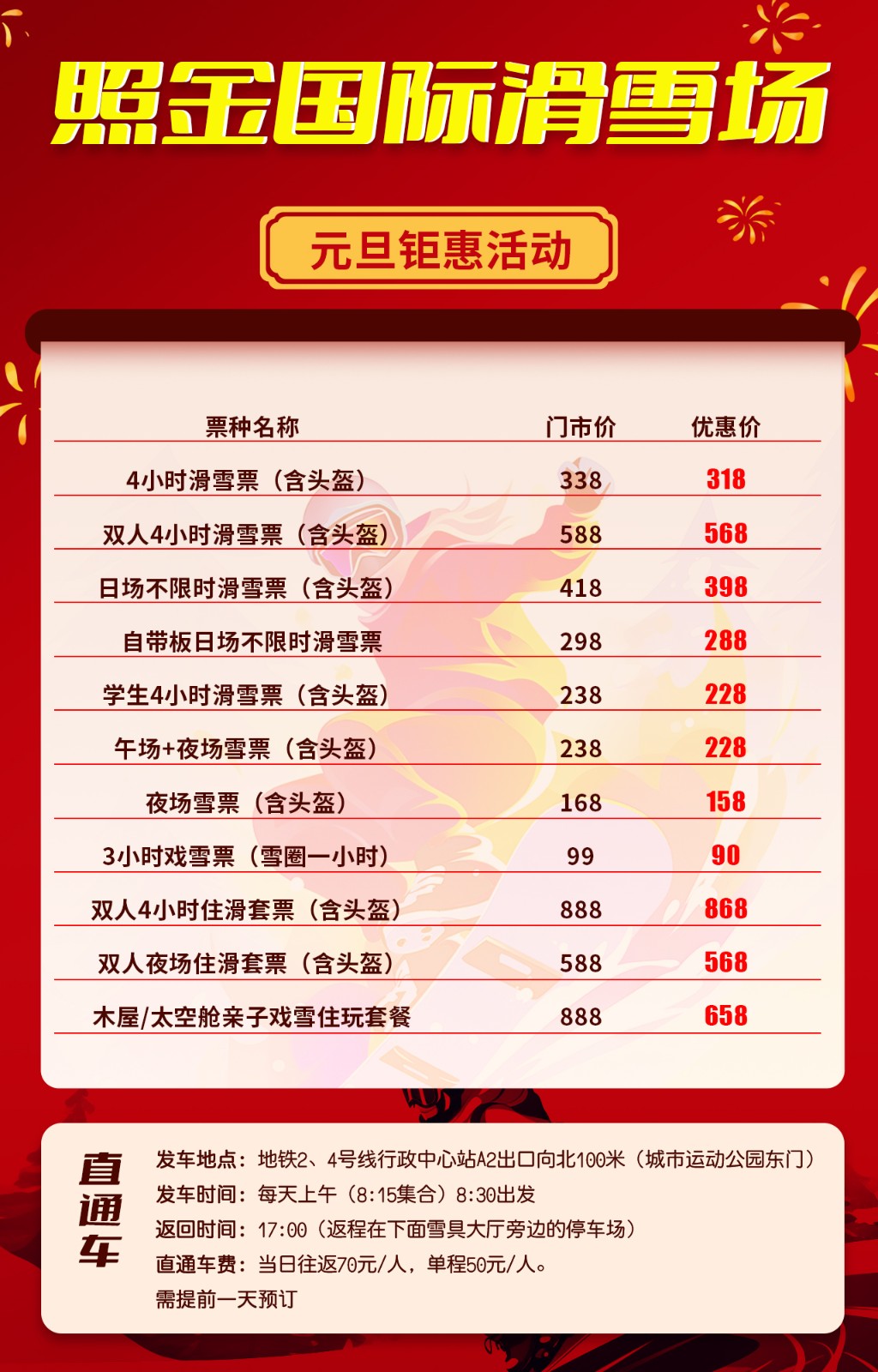 元旦滑雪~陕西各大滑雪场承包您的三天小长假
