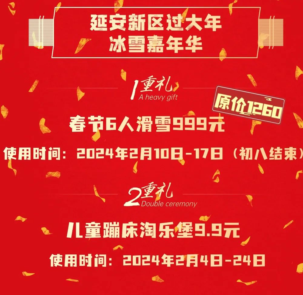 延安国际滑雪场~春节滑雪票预售来袭！！