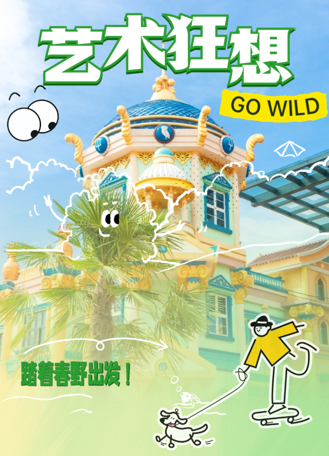 演”出彩！春日里的丝路艺术狂想 丝路欢乐世界