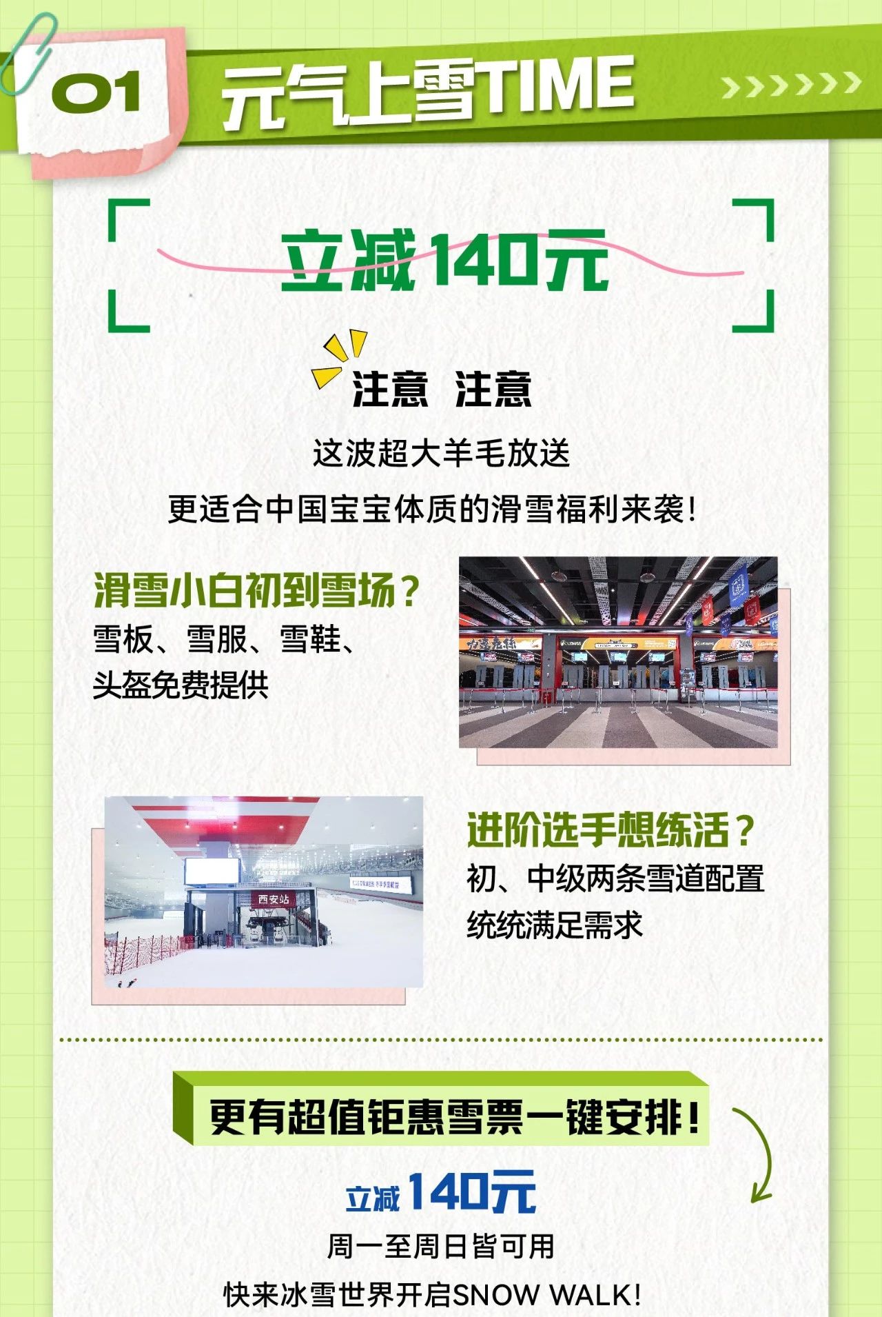 西安热雪奇迹低于5折上雪，年度超值钜惠闭眼入！