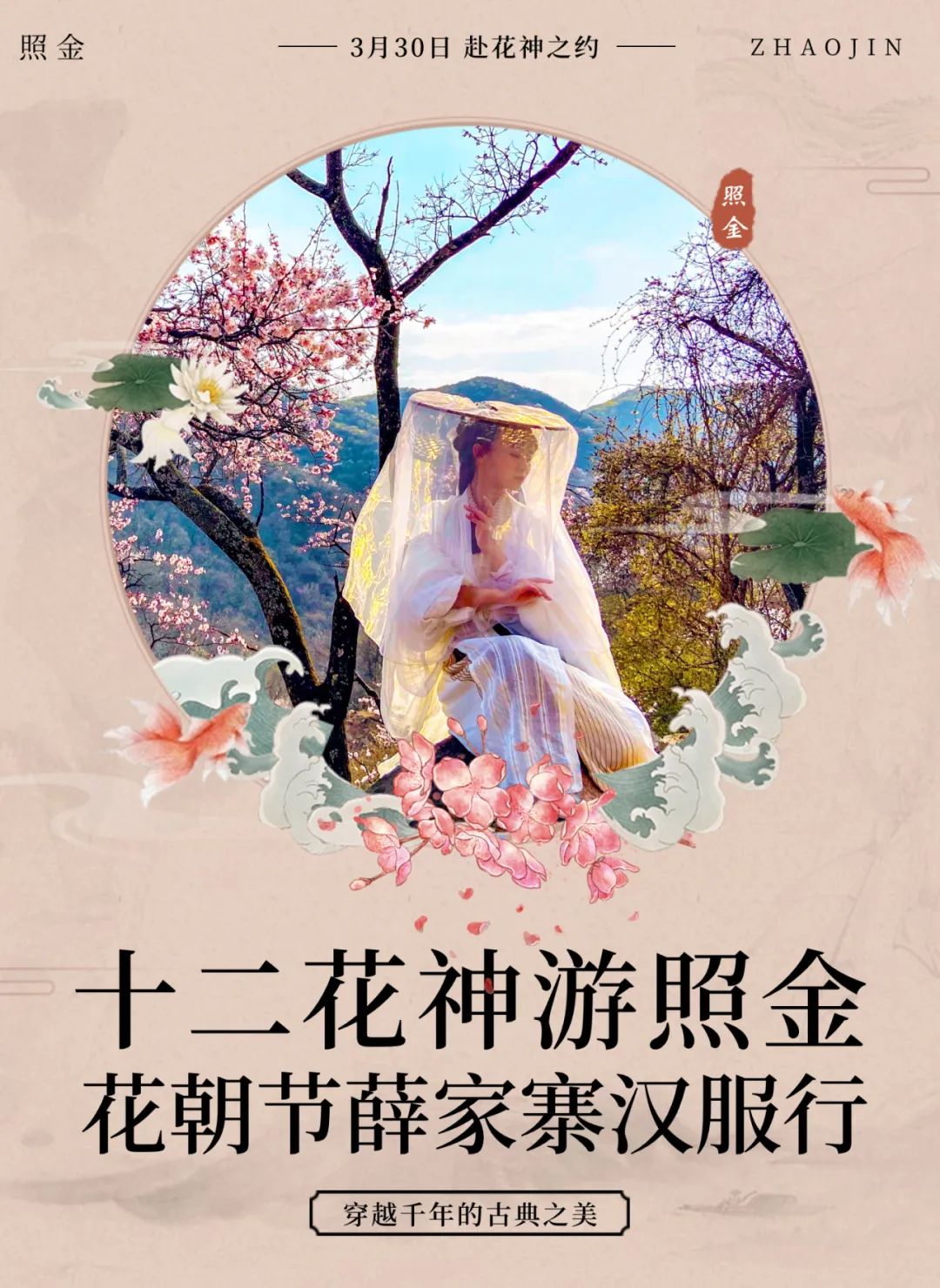 春色满园薛家寨，“十二花神”游照金！