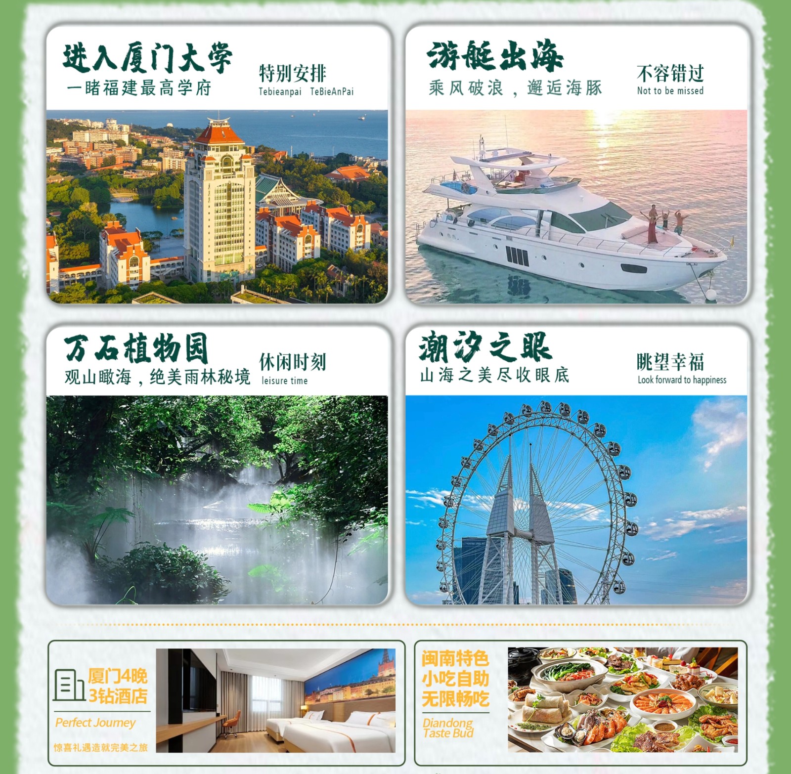 新潮派 · 玩转海陆空（厦门5日游）
