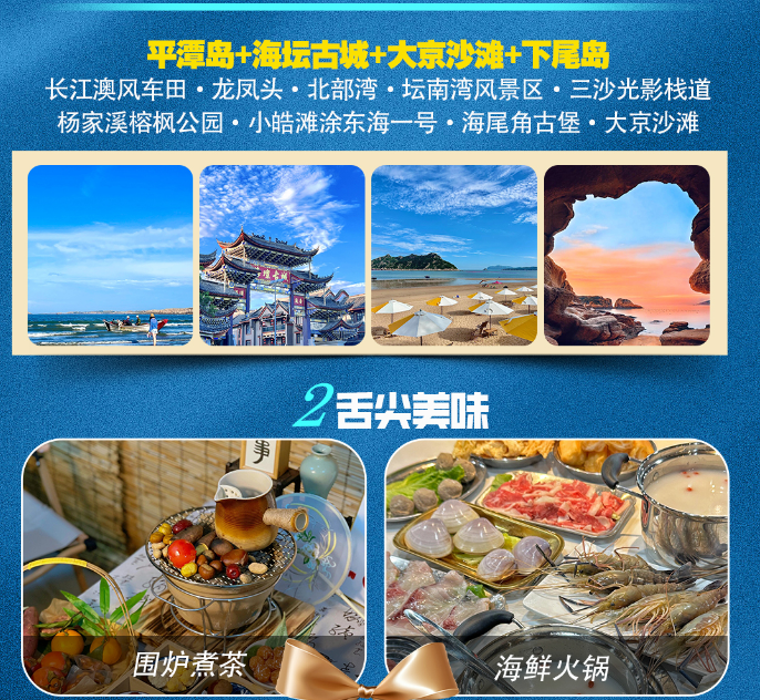 邂逅平潭醉美霞浦（福州5日游）