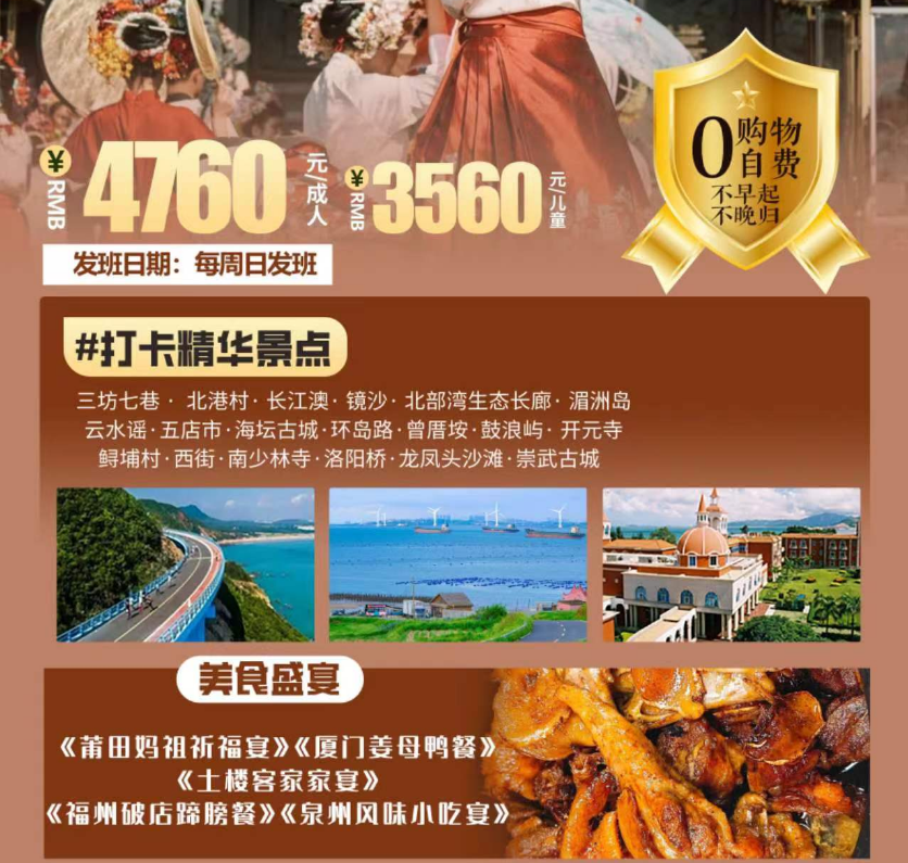 环游闽东南全景7日游（西安出发）